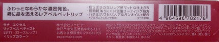 リップベルベティスト LV11 ローズヒップ/excel/口紅を使ったクチコミ(3枚目)