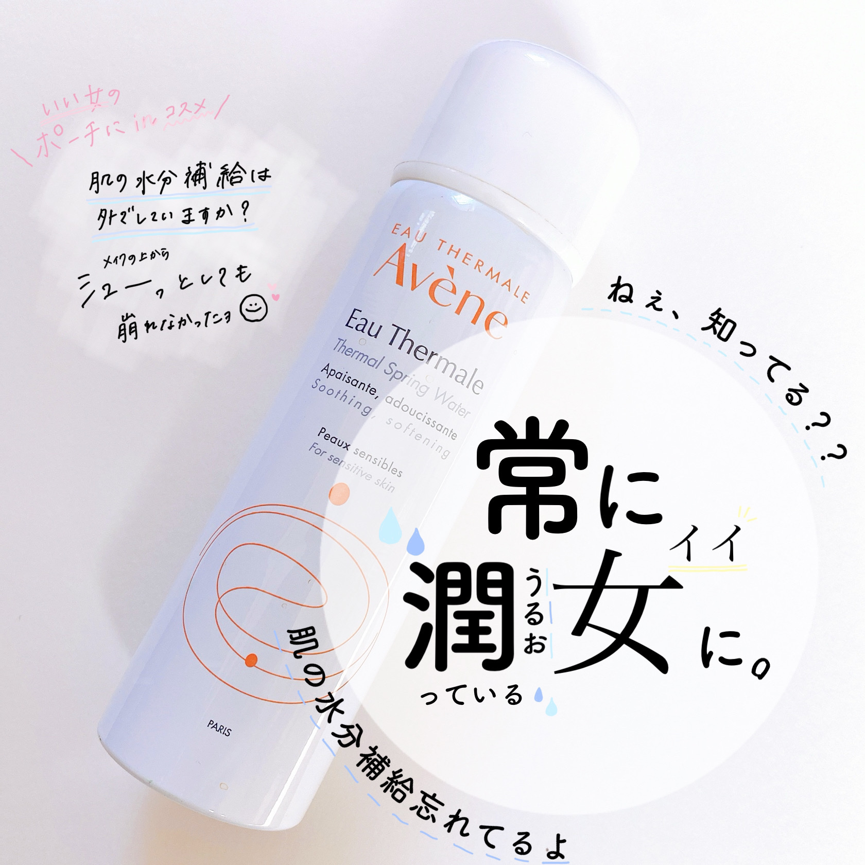 ウオーター/アベンヌ/ミスト状化粧水を使ったクチコミ（1枚目）