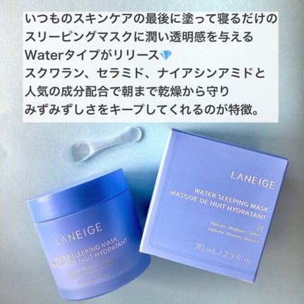 ウォータースリーピングマスク/LANEIGE/フェイスクリームを使ったクチコミ(2枚目)