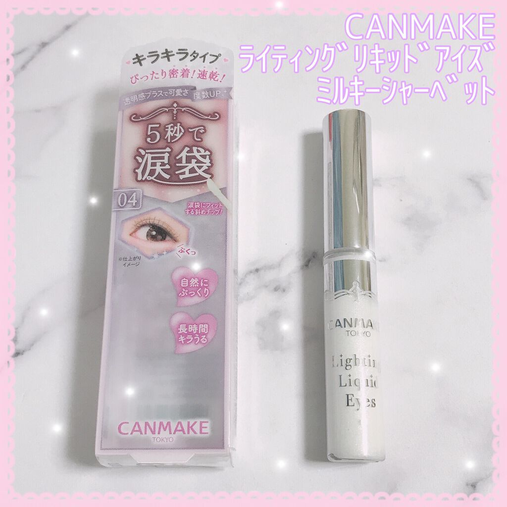 ライティングリキッドアイズ/キャンメイク/リキッドアイシャドウを使ったクチコミ(1枚目)