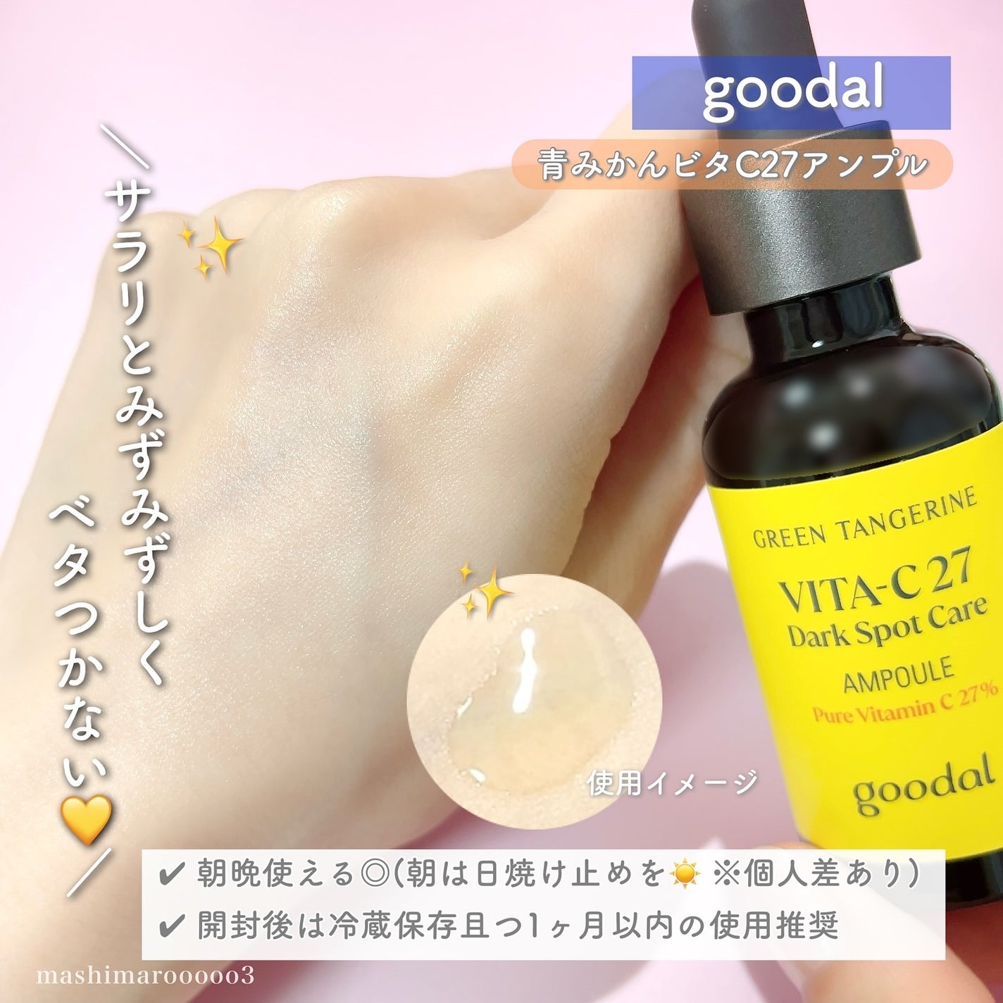 グリーンタンジェリンビタC27ダークスポットケアアンプル/goodal/美容液を使ったクチコミ(5枚目)
