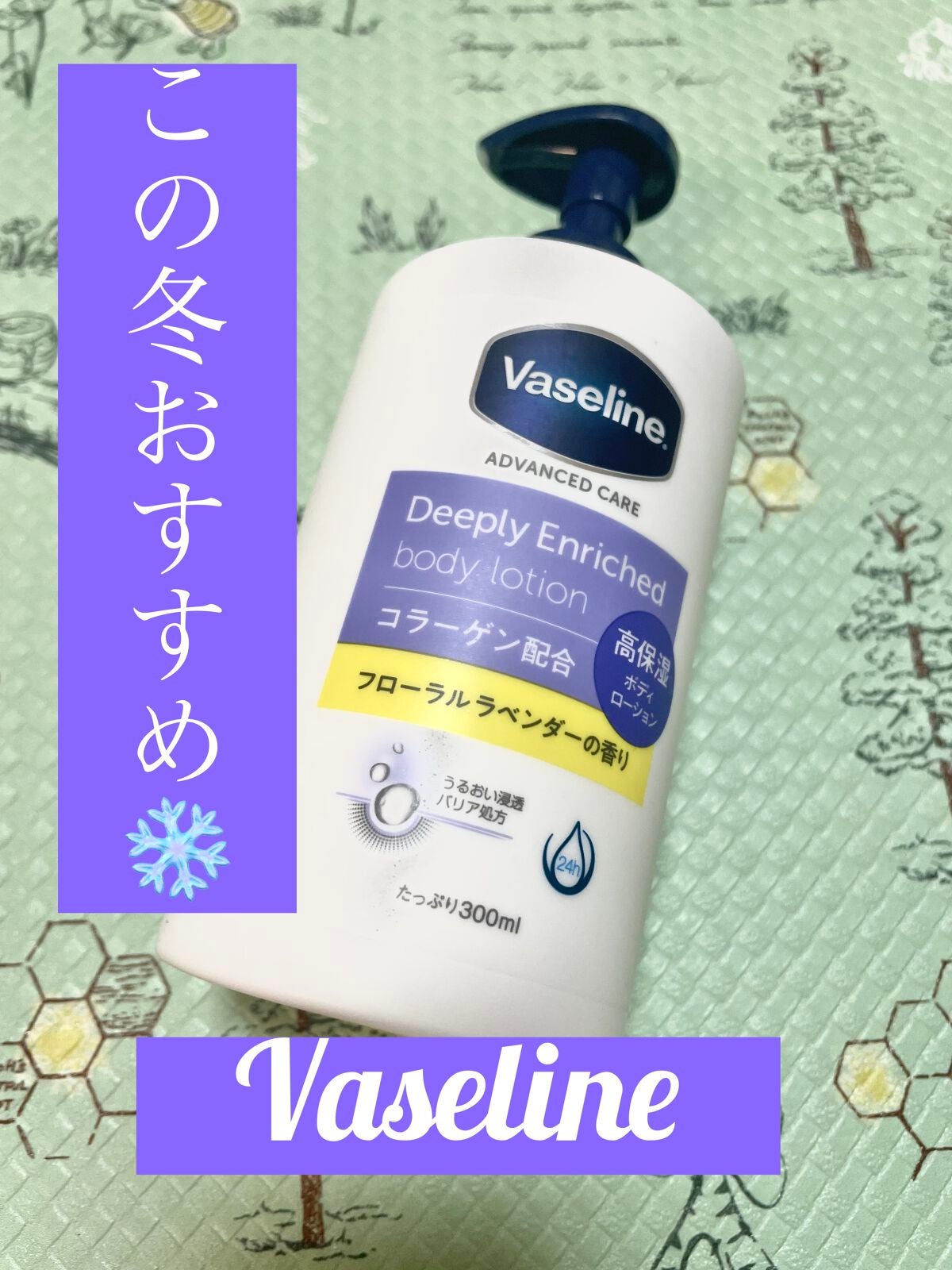 ディープリーエンリッチド ボディローション フローラルラベンダーの香り/ヴァセリン/ボディローションを使ったクチコミ(1枚目)
