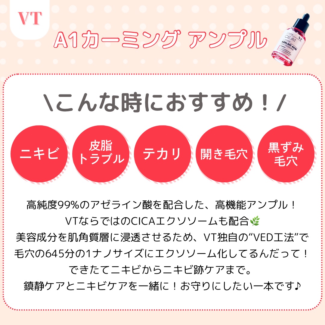 A1カーミング アンプル/VT/美容液を使ったクチコミ（3枚目）