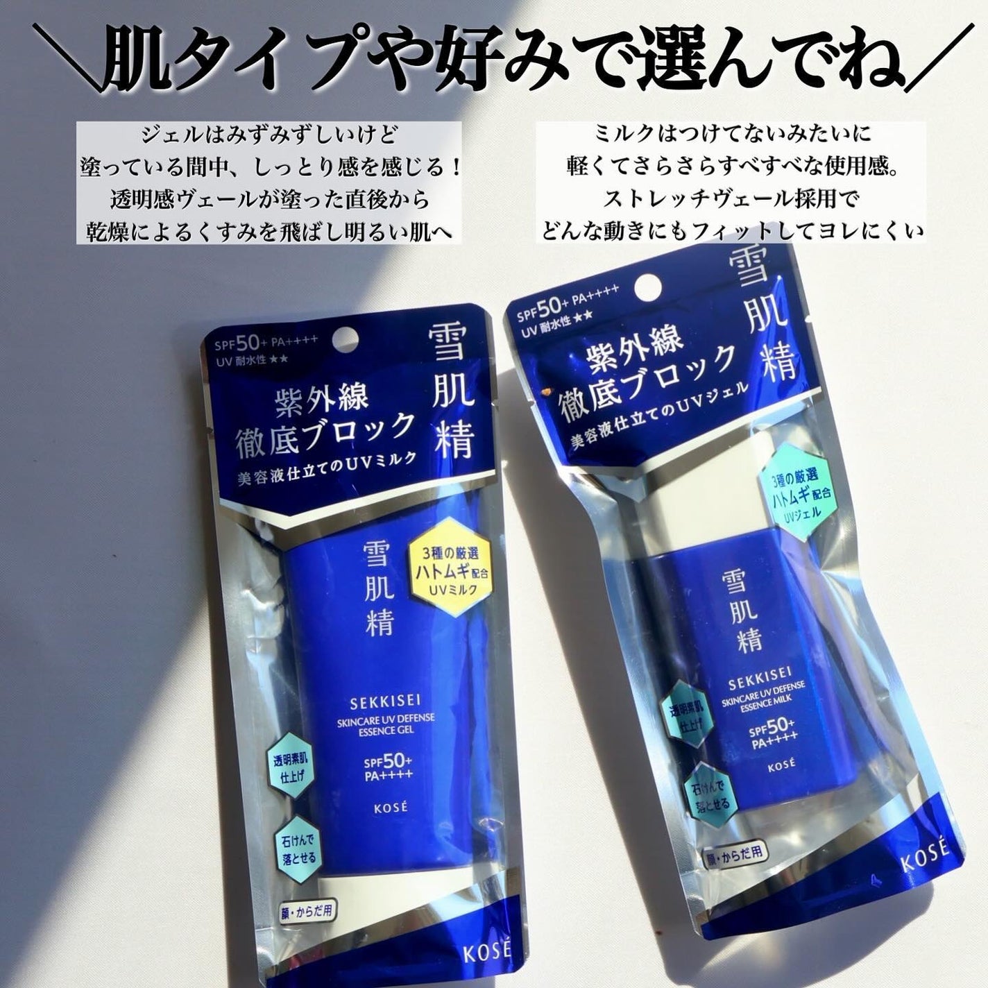 雪肌精 スキンケア UV エッセンス ジェル/雪肌精/日焼け止めジェルを使ったクチコミ(1枚目)