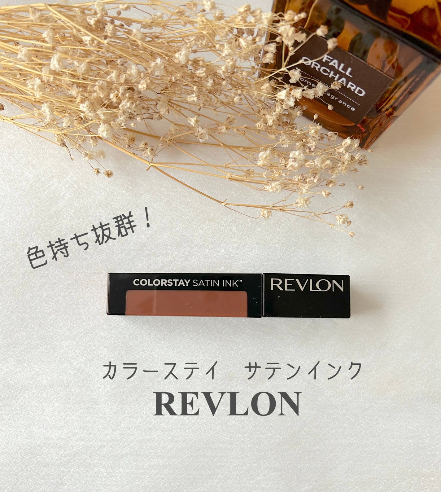 カラーステイ サテン インク/REVLON/口紅を使ったクチコミ(1枚目)