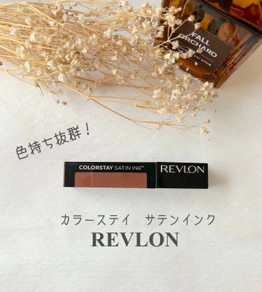 カラーステイ サテン インク/REVLON/口紅を使ったクチコミ（1枚目）