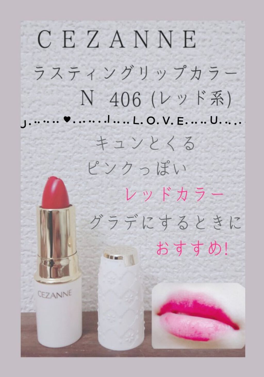 ラスティング リップカラーN 406 レッド系/CEZANNE/口紅を使ったクチコミ（2枚目）