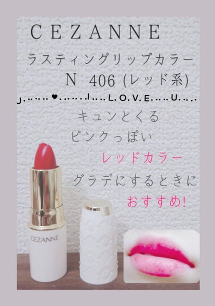 ラスティング リップカラーN/CEZANNE/口紅を使ったクチコミ(2枚目)