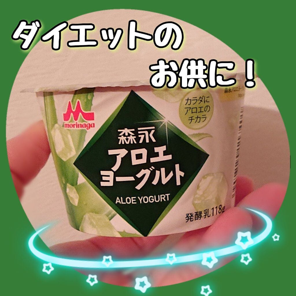 アロエヨーグルト/森永/ヨーグルトを使ったクチコミ(1枚目)
