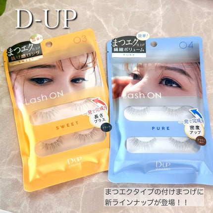 ラッシュオン/D-UP/つけまつげを使ったクチコミ(1枚目)