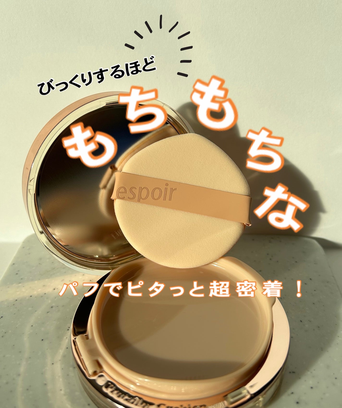 プロテーラービーグロウクッション ニュークラス/espoir/クッションファンデーションを使ったクチコミ(4枚目)