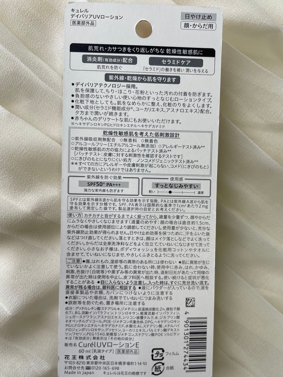 UVカット デイバリアUVローション/キュレル/日焼け止め・UVケアを使ったクチコミ(2枚目)