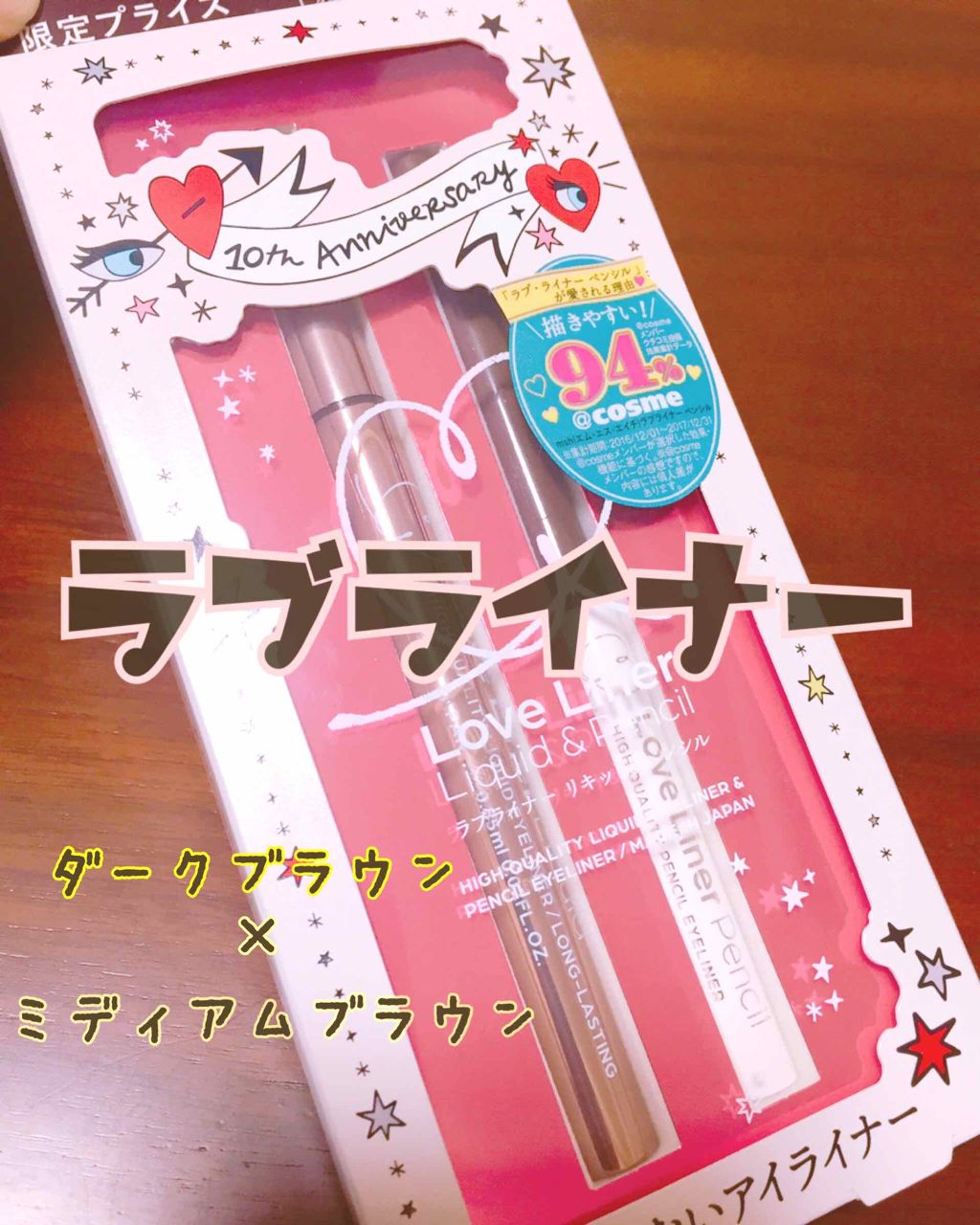 ラブ・ライナー リキッドアイライナーR3/ラブ・ライナー/リキッドアイライナーを使ったクチコミ(1枚目)