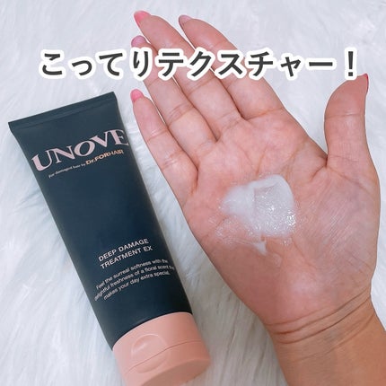 ディープダメージトリートメントEX/UNOVE/洗い流すヘアトリートメントを使ったクチコミ(2枚目)