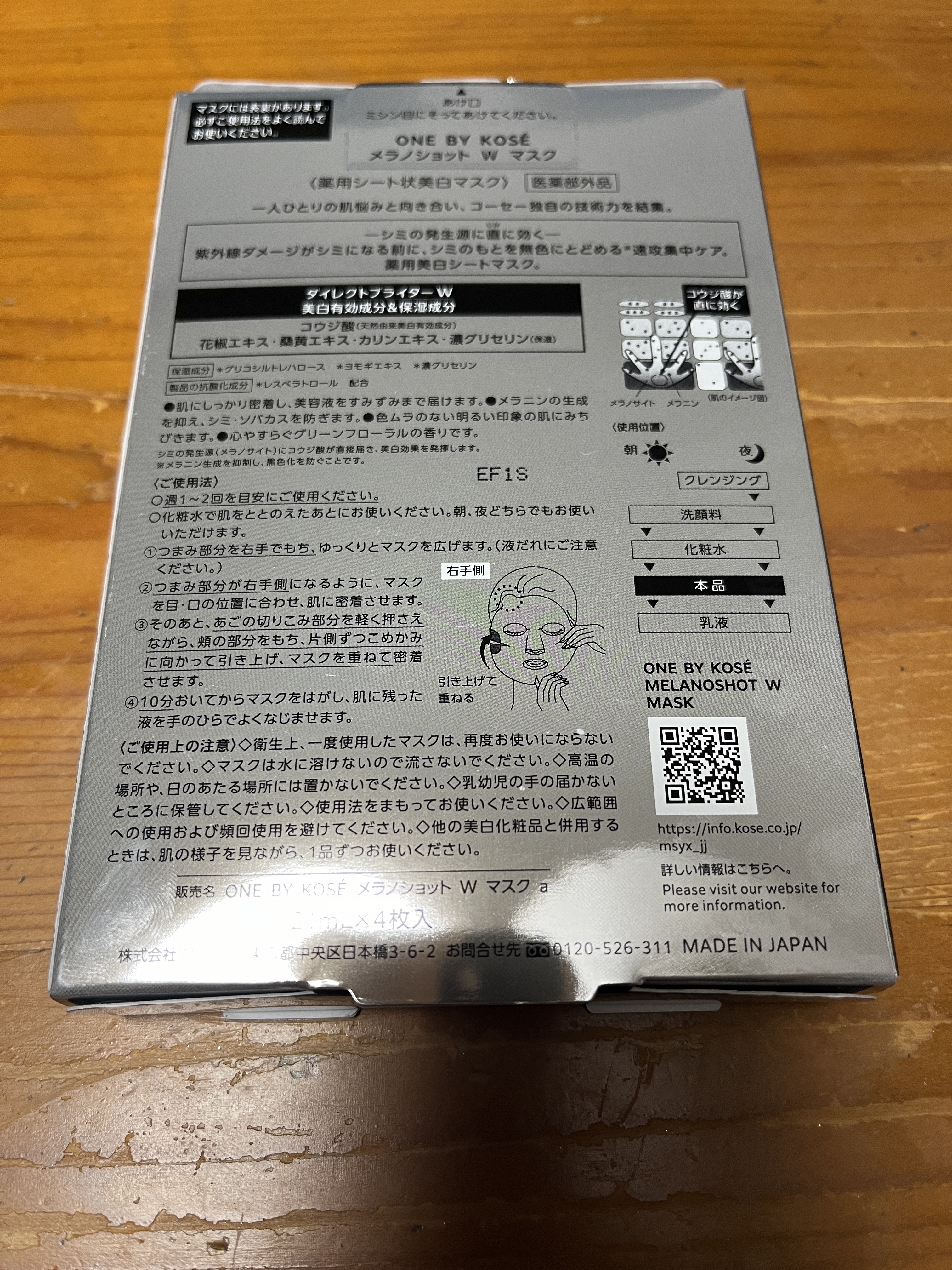 メラノショット W マスク/ONE BY KOSE/シートマスク・パックを使ったクチコミ（2枚目）