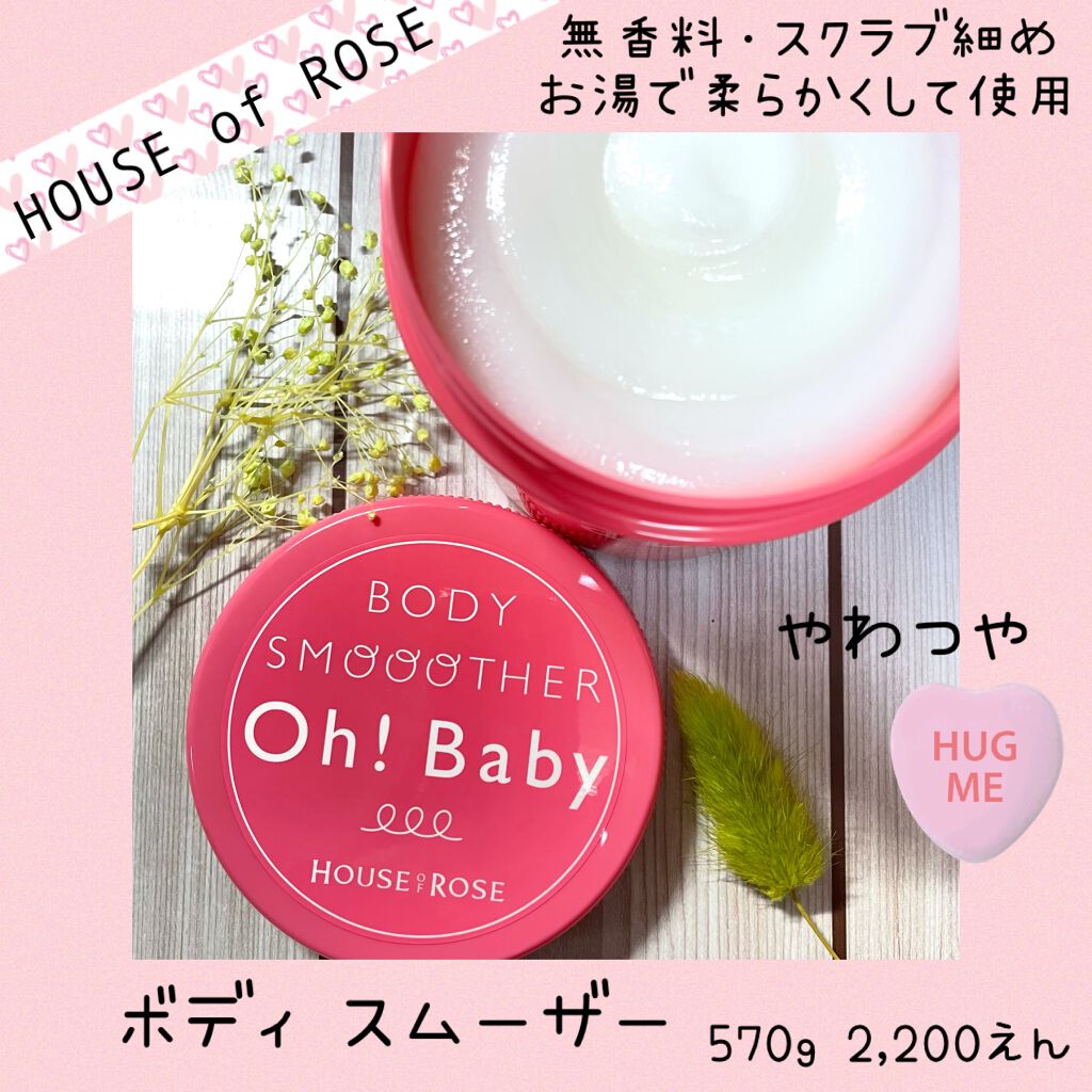 ボディ スムーザー /ハウス オブ ローゼ/ボディスクラブを使ったクチコミ(1枚目)