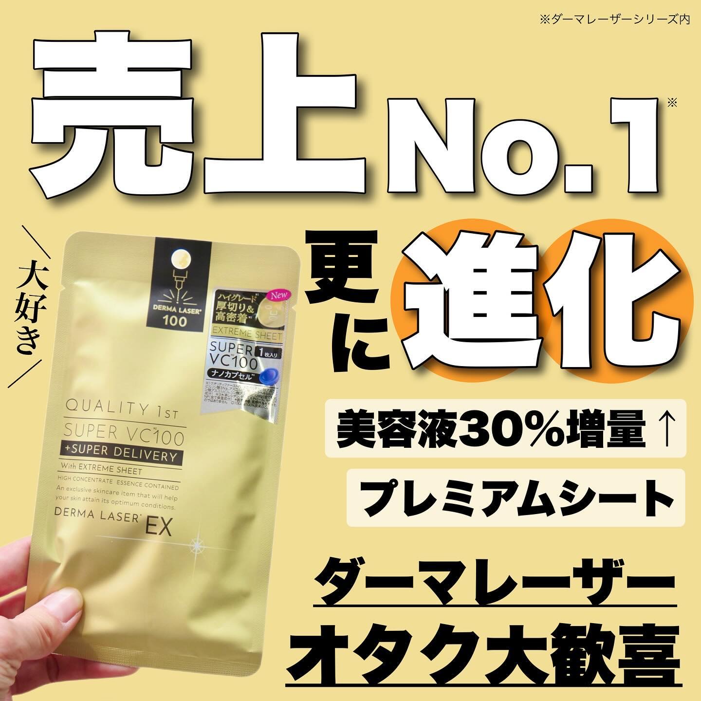 ダーマレーザーEX スーパーVC100マスク/クオリティファースト/シートマスク・パックを使ったクチコミ（1枚目）