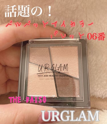 UR GLAM　VELVET EYE COLOR PALETTE/U R GLAM/アイシャドウパレットを使ったクチコミ（1枚目）