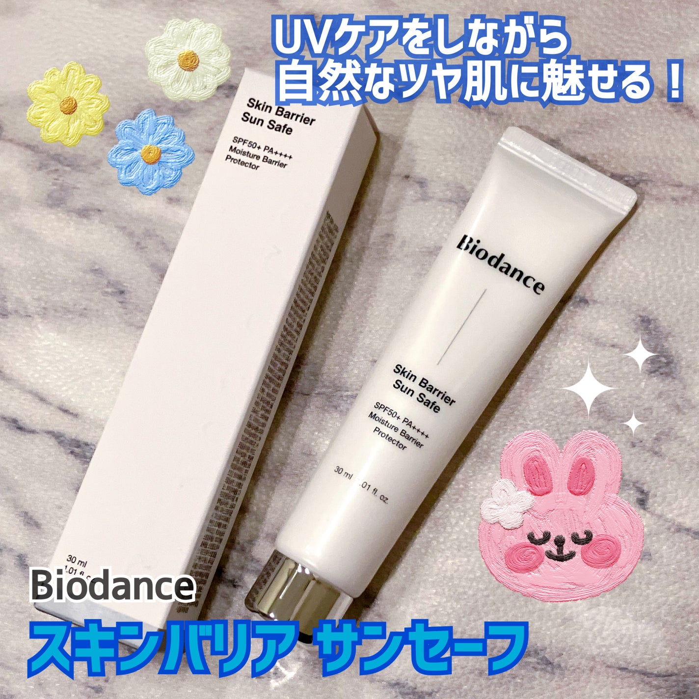 スキンバリア サンセーフ/Biodance/日焼け止めクリームを使ったクチコミ(1枚目)