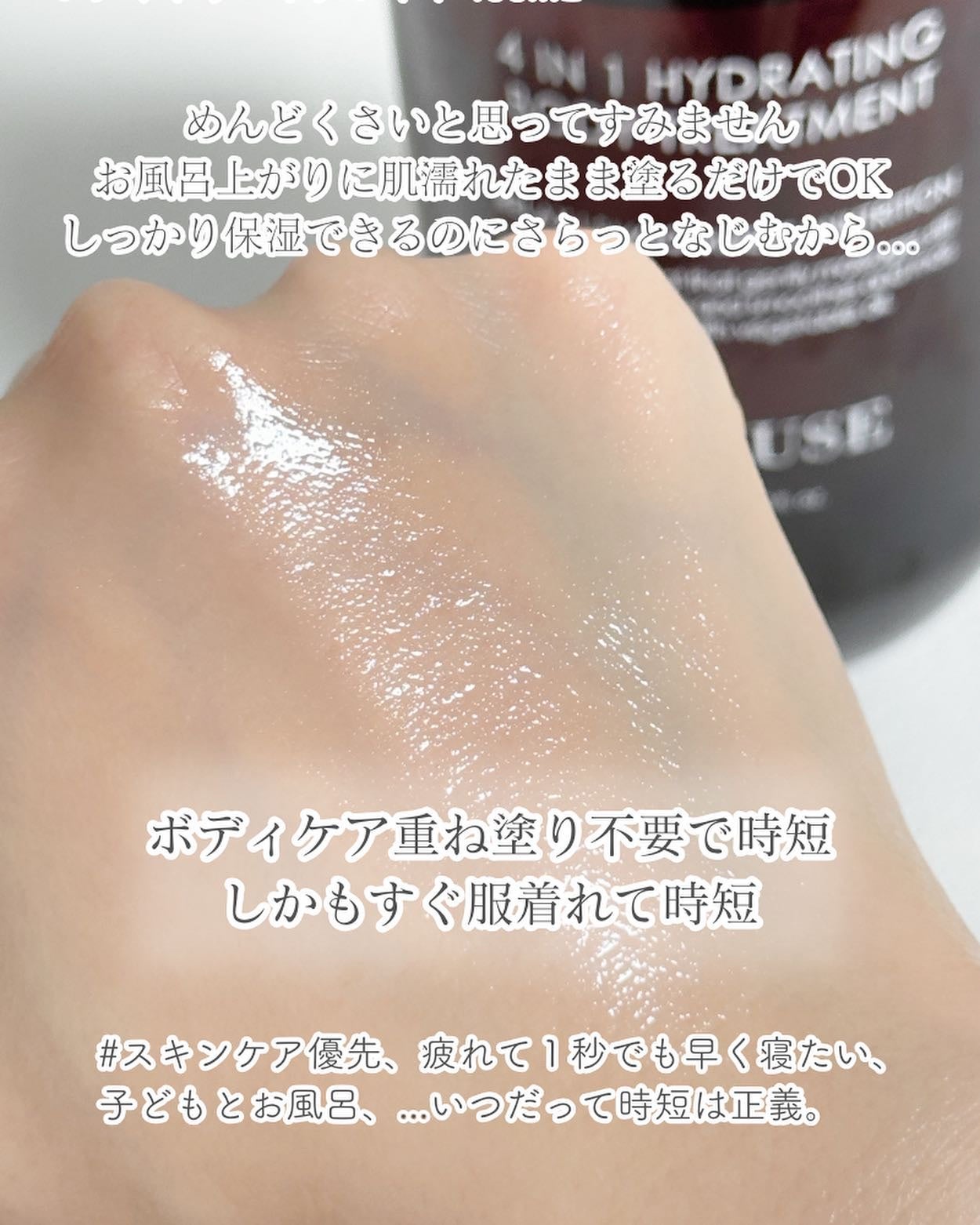 4in1ハイドレーティング ボディートリートメント/ラミューズ/ボディオイルを使ったクチコミ(4枚目)