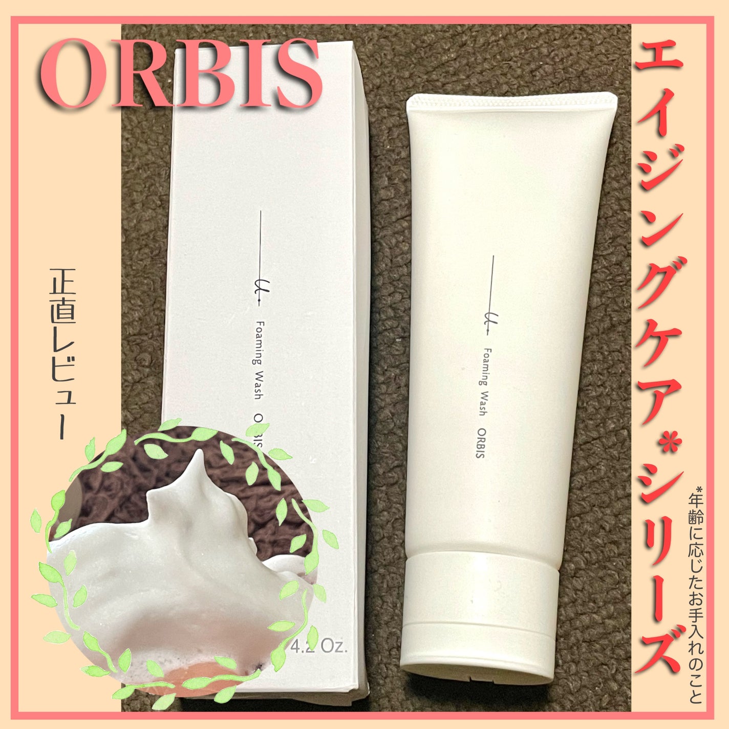 オルビスユー ドット フォーミングウォッシュ/オルビス/洗顔フォームを使ったクチコミ(1枚目)