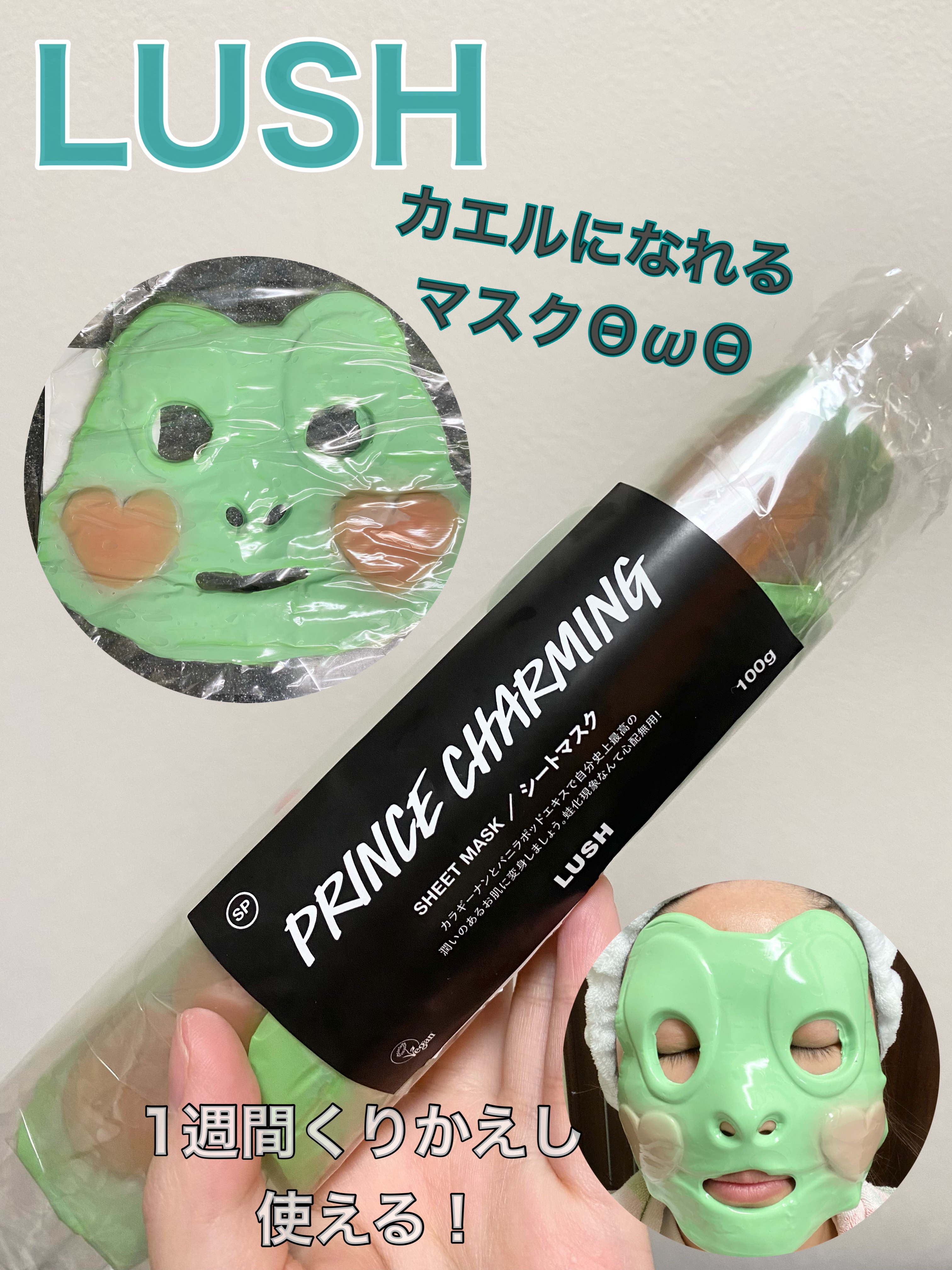プリンスチャーミング マスク/ラッシュ/シートマスク・パックを使ったクチコミ（1枚目）