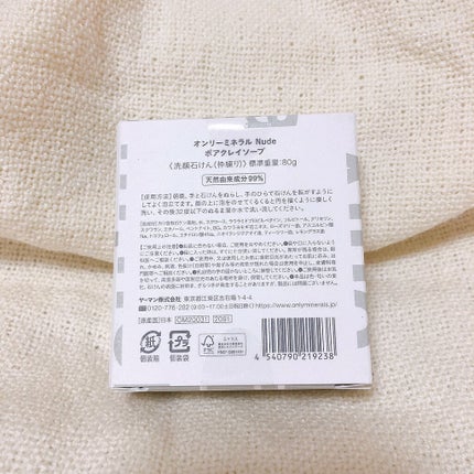 Nude ポアクレイソープ/ONLY MINERALS/洗顔石鹸を使ったクチコミ(2枚目)
