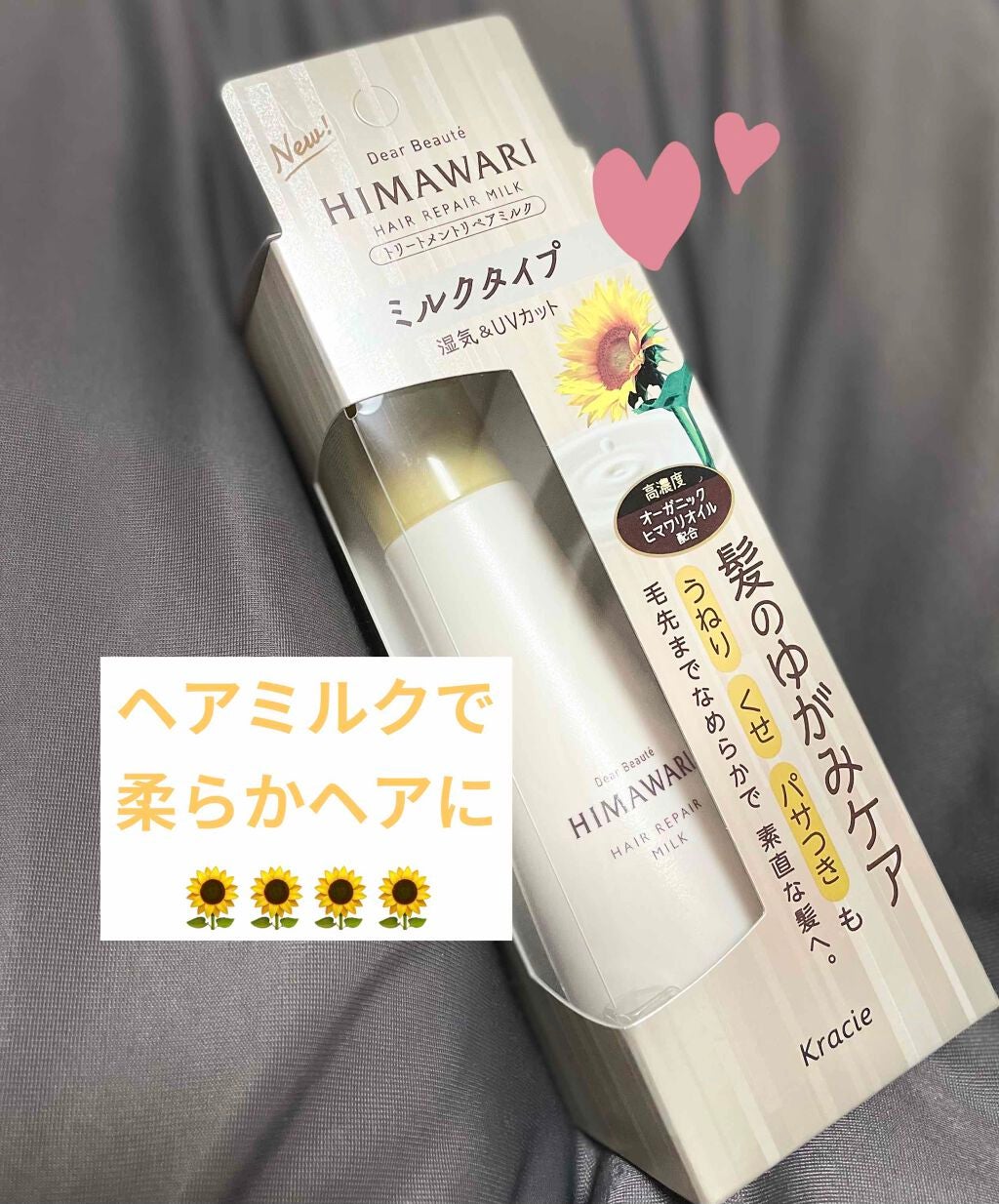 トリートメントリペアミルク/ディアボーテ/ヘアミルクを使ったクチコミ(1枚目)