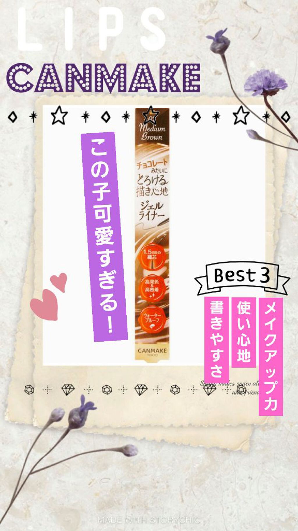 クリーミータッチライナー/キャンメイク/ジェルアイライナーを使ったクチコミ（1枚目）