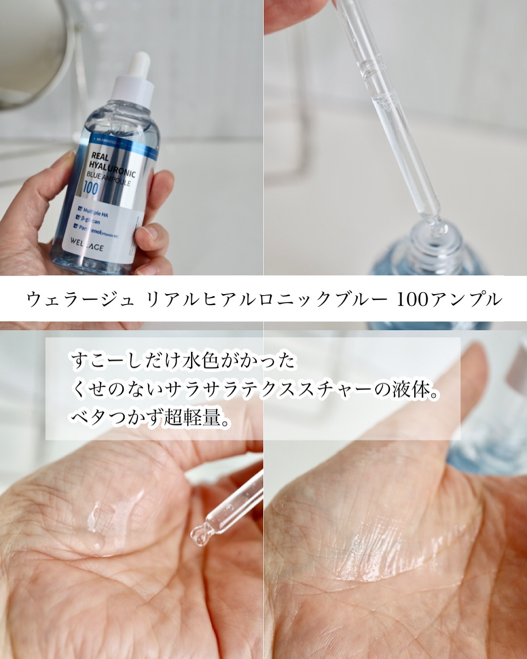 リアルヒアルロニックブルーアンプル 100/Wellage/美容液を使ったクチコミ（2枚目）
