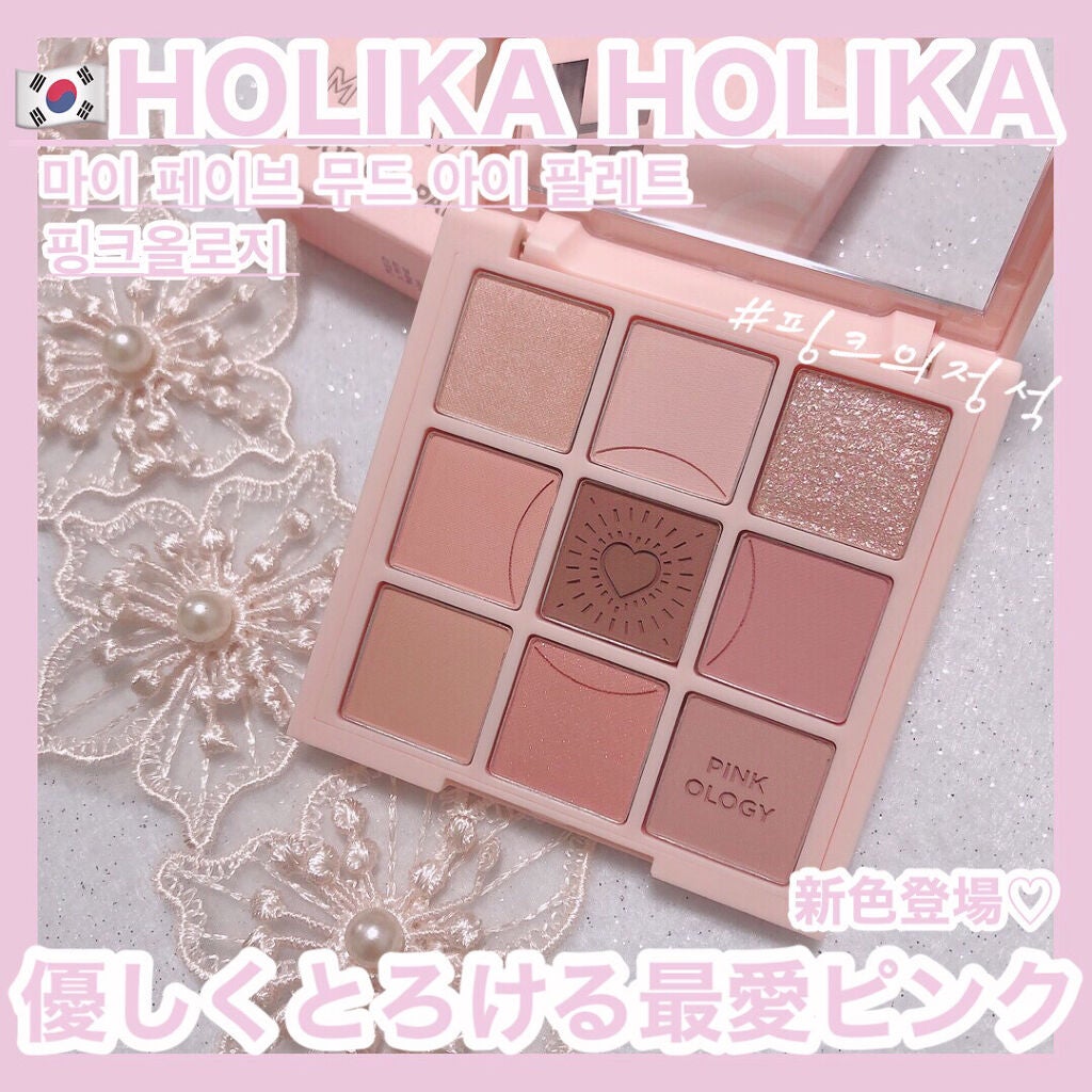 マイフェイブムードアイパレット 9カラー/HOLIKA HOLIKA/アイシャドウパレットを使ったクチコミ(1枚目)