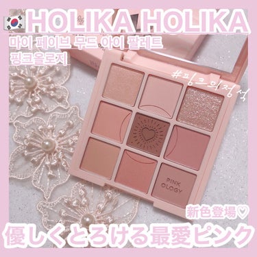 マイフェイブムードアイパレット 9カラー/HOLIKA HOLIKA/パウダーアイシャドウを使ったクチコミ（1枚目）