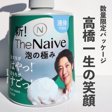 The Naive ボディソープ 液体タイプ　/ナイーブ/ボディソープを使ったクチコミ（3枚目）