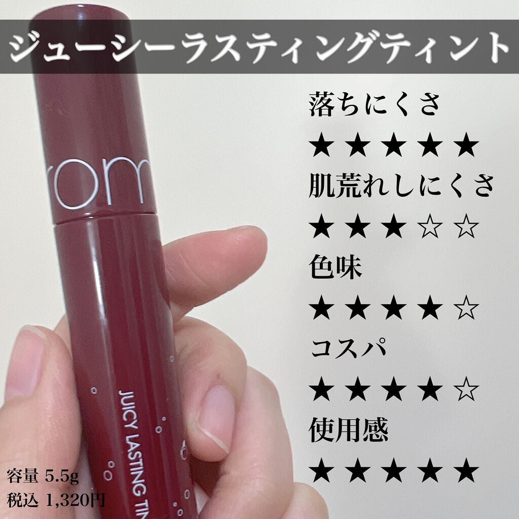 ジューシーラスティングティント/rom&nd/リップティントを使ったクチコミ(4枚目)