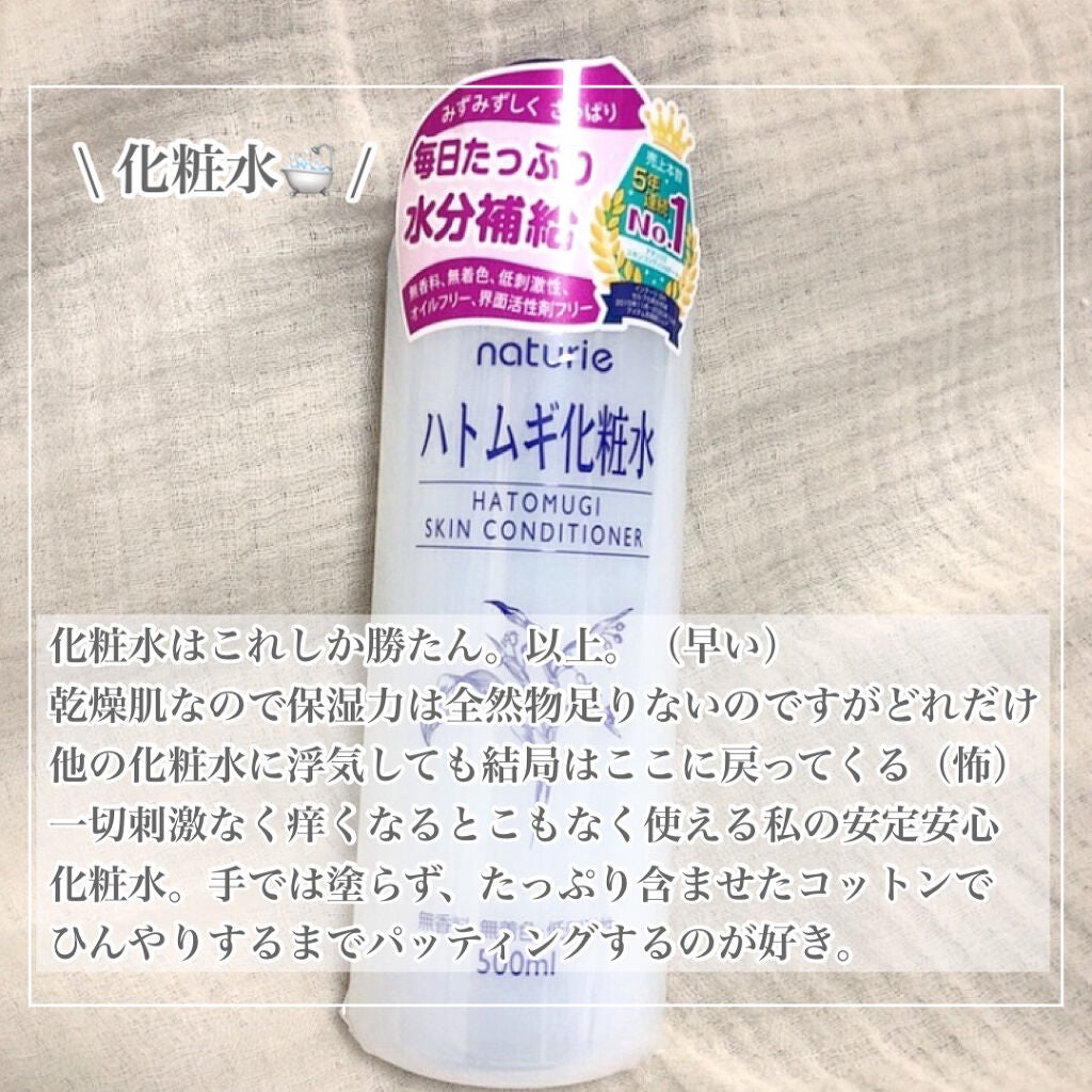 ハトムギ化粧水(ナチュリエ スキンコンディショナー R )/ナチュリエ/化粧水を使ったクチコミ(4枚目)