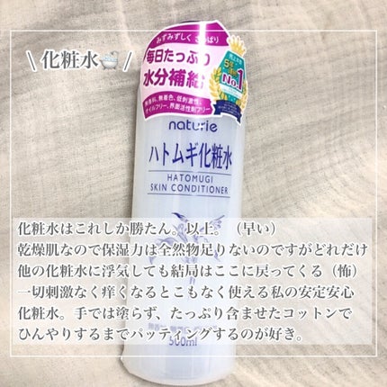 ハトムギ化粧水(ナチュリエ スキンコンディショナー R )/ナチュリエ/化粧水を使ったクチコミ(4枚目)