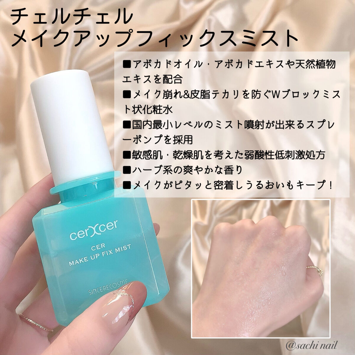 メイクアップフィックスミスト/cerXcer/フィックスミストを使ったクチコミ（2枚目）