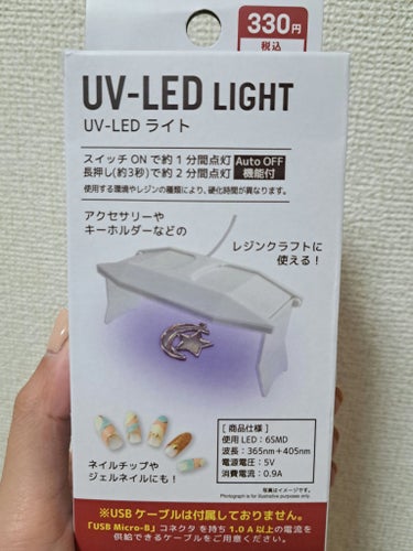 UV-LED レジンライト/DAISO/ネイル用品を使ったクチコミ（1枚目）