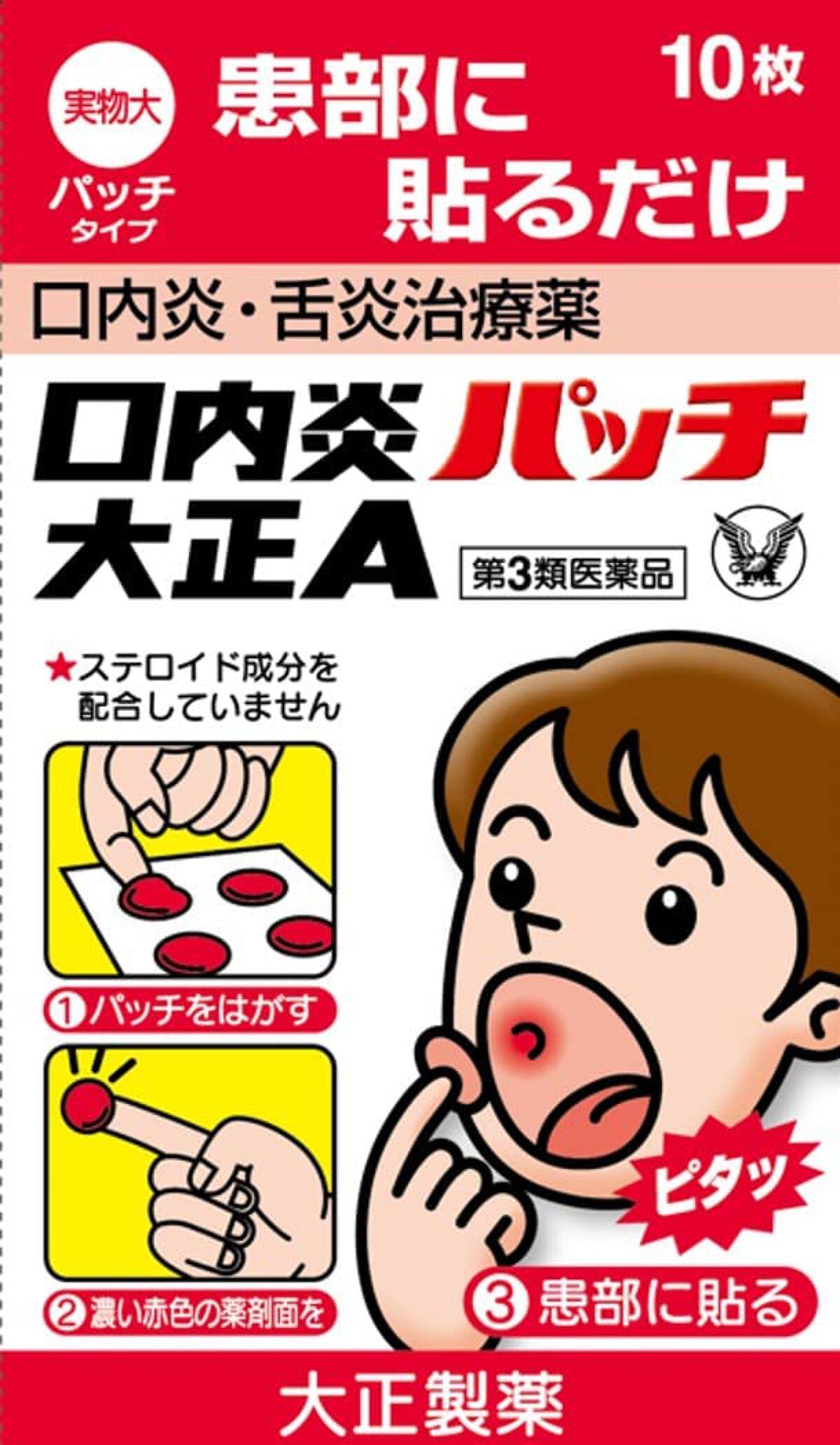 大正製薬 口内炎パッチA(医薬品)