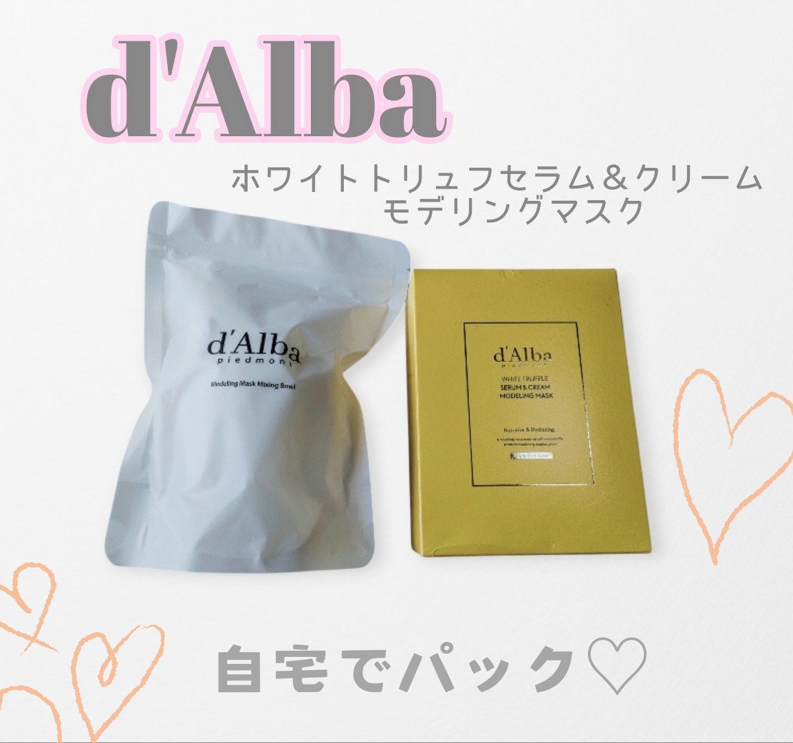 試してみた】ダルバ ホワイトトリュフセラムアンドクリームモデリング