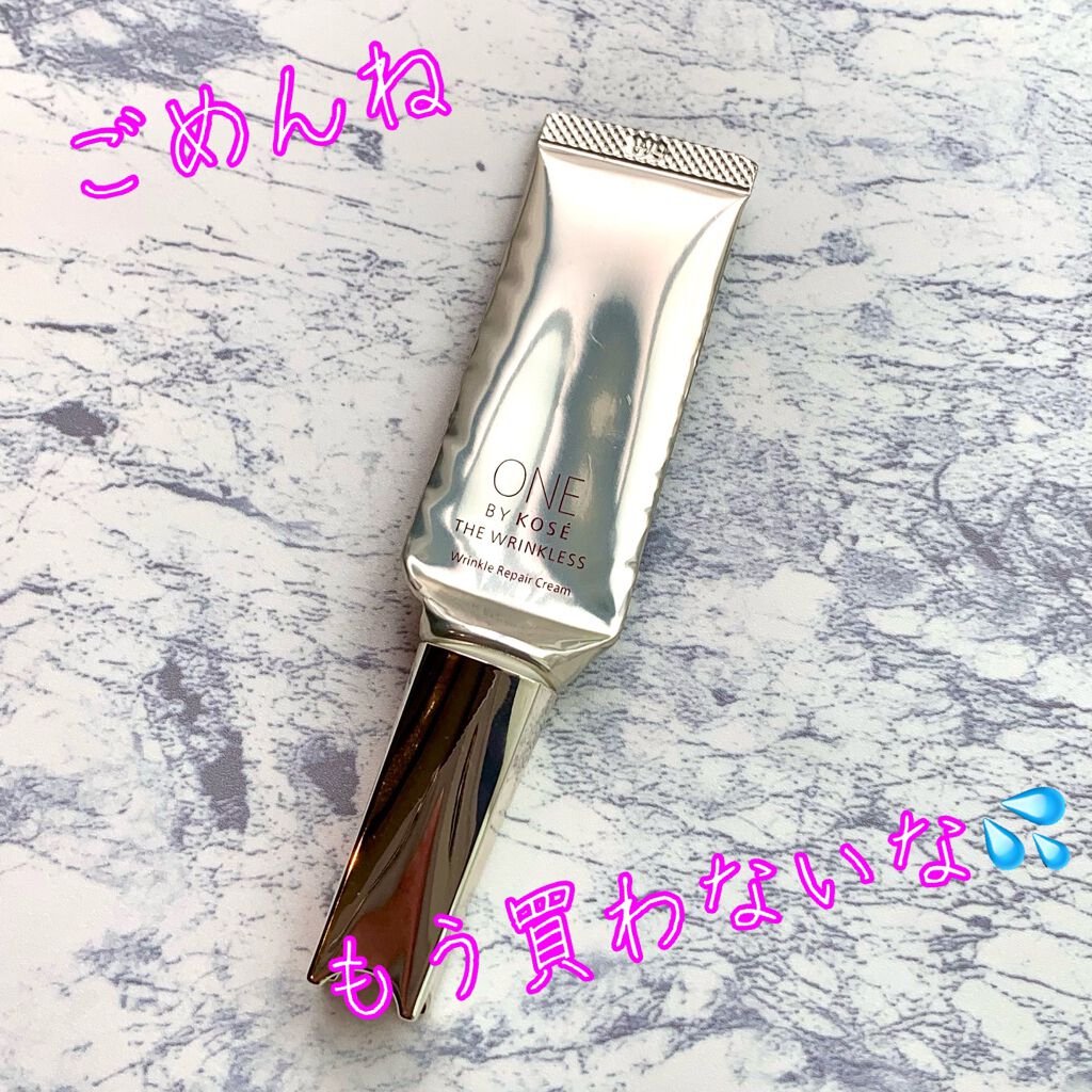 ザ リンクレス/ONE BY KOSE/アイケア・アイクリームを使ったクチコミ（1枚目）