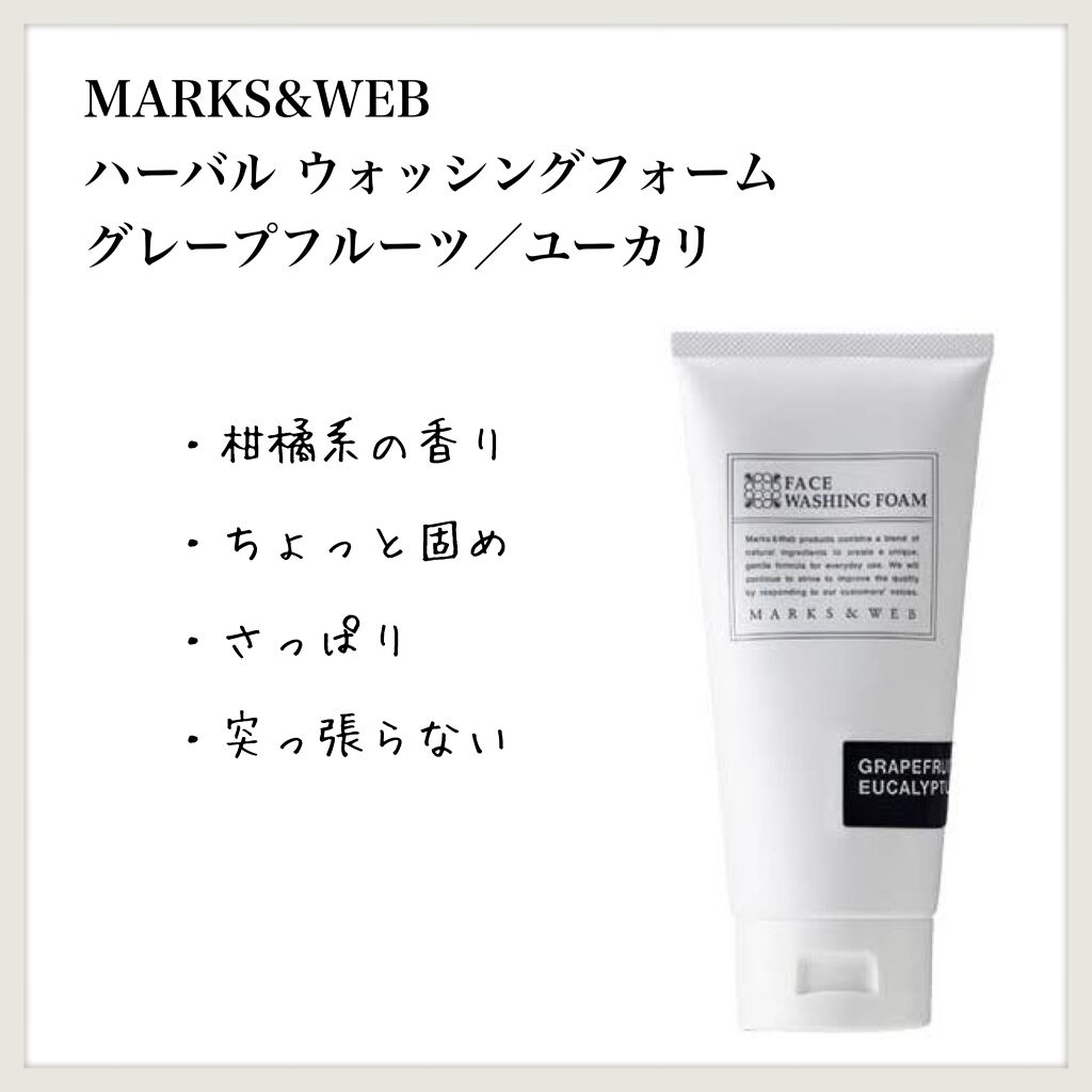 ハーバル ウォッシングフォーム グレープフルーツ／ユーカリ/MARKS&WEB/洗顔フォームを使ったクチコミ（1枚目）