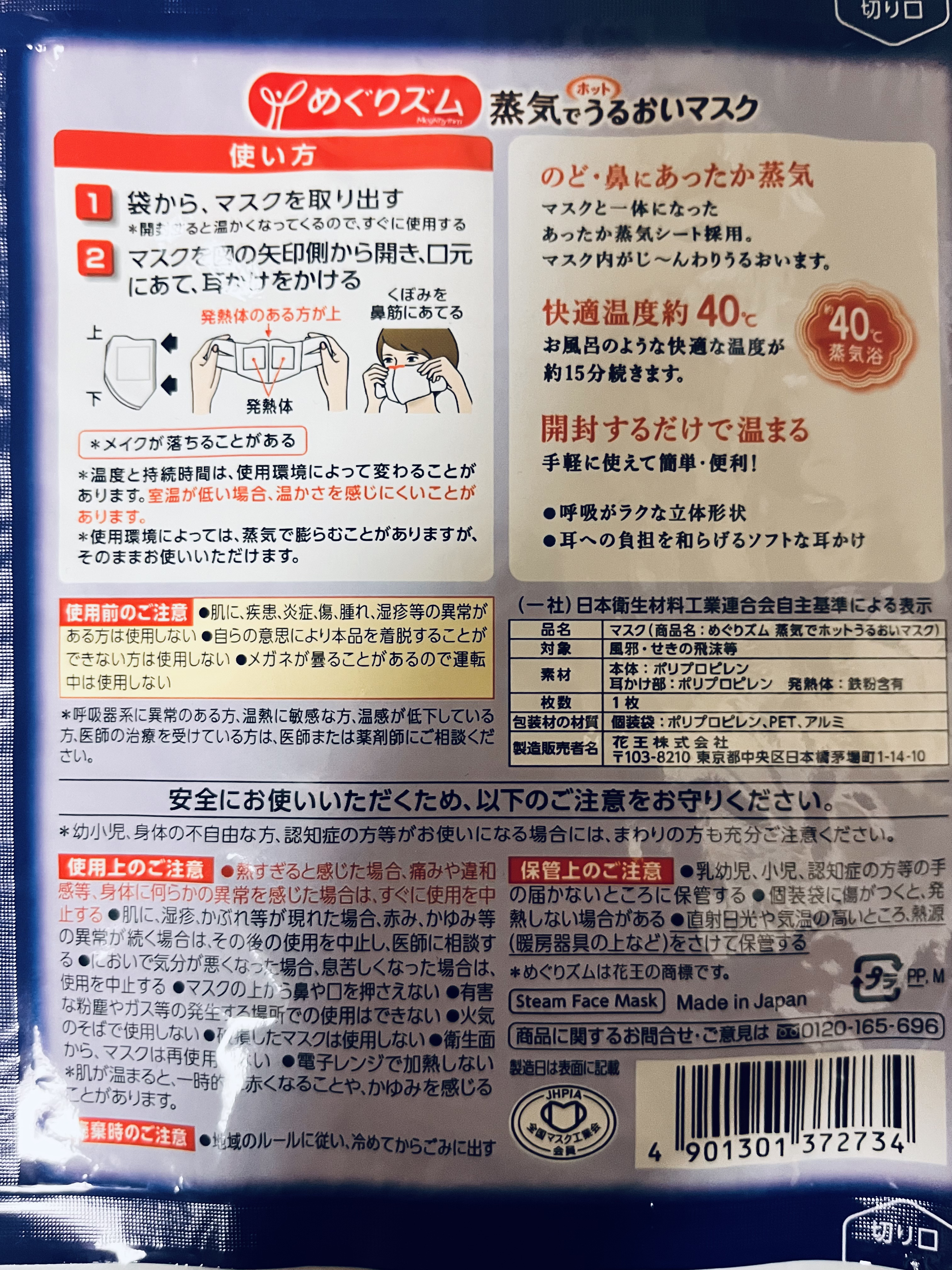 蒸気でホットうるおいマスク 無香料/めぐりズム/マスクを使ったクチコミ（2枚目）