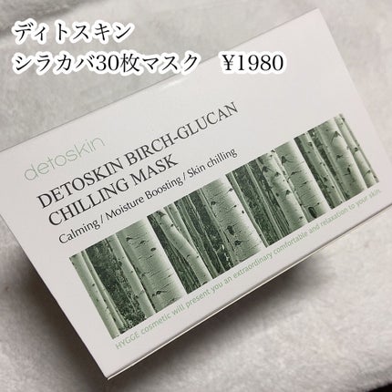 シラカバチリングマスク/DETOSKIN/シートマスク・パックを使ったクチコミ(2枚目)