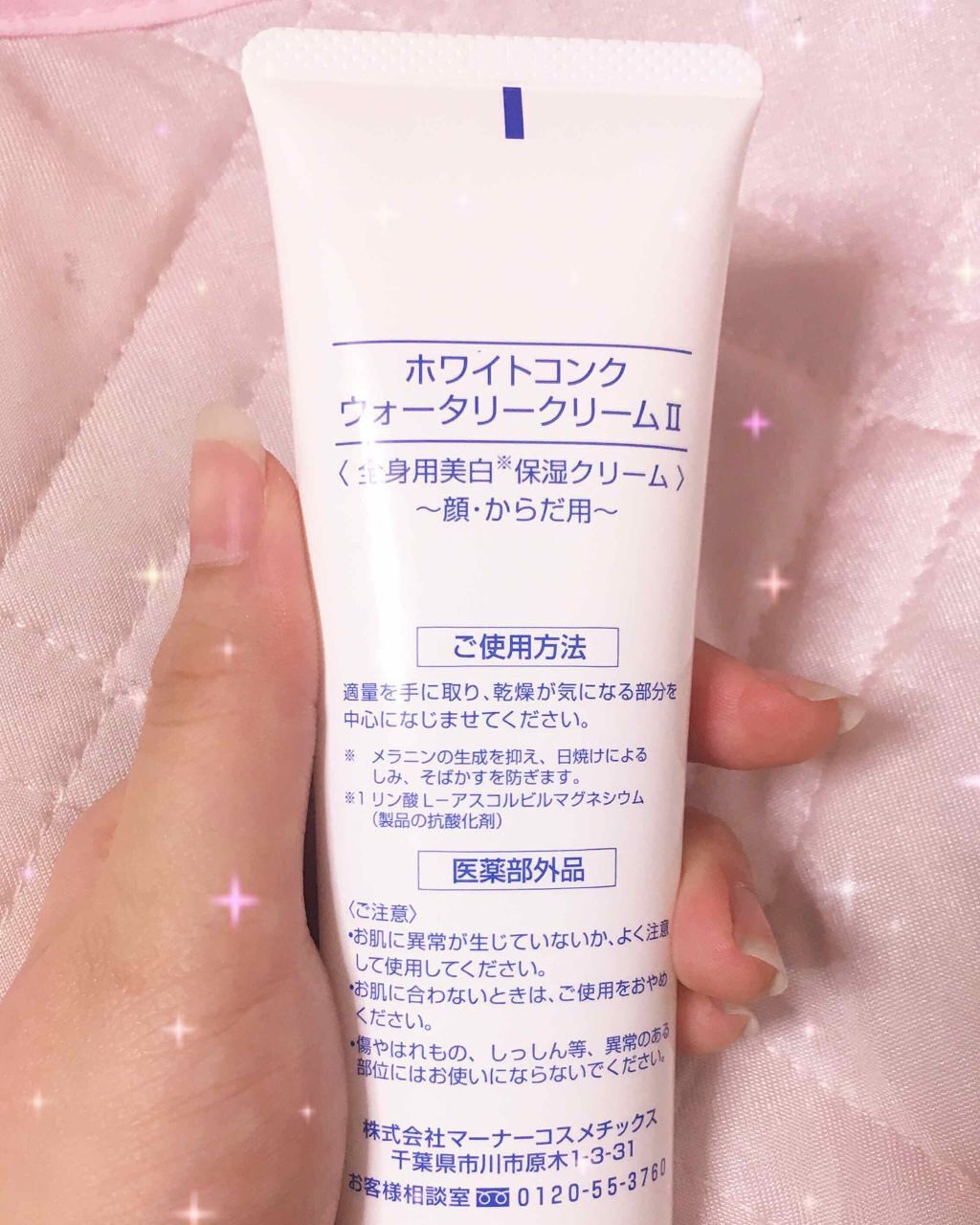 薬用ホワイトコンク ウォータリークリームII/ホワイトコンク/ボディクリームを使ったクチコミ(2枚目)