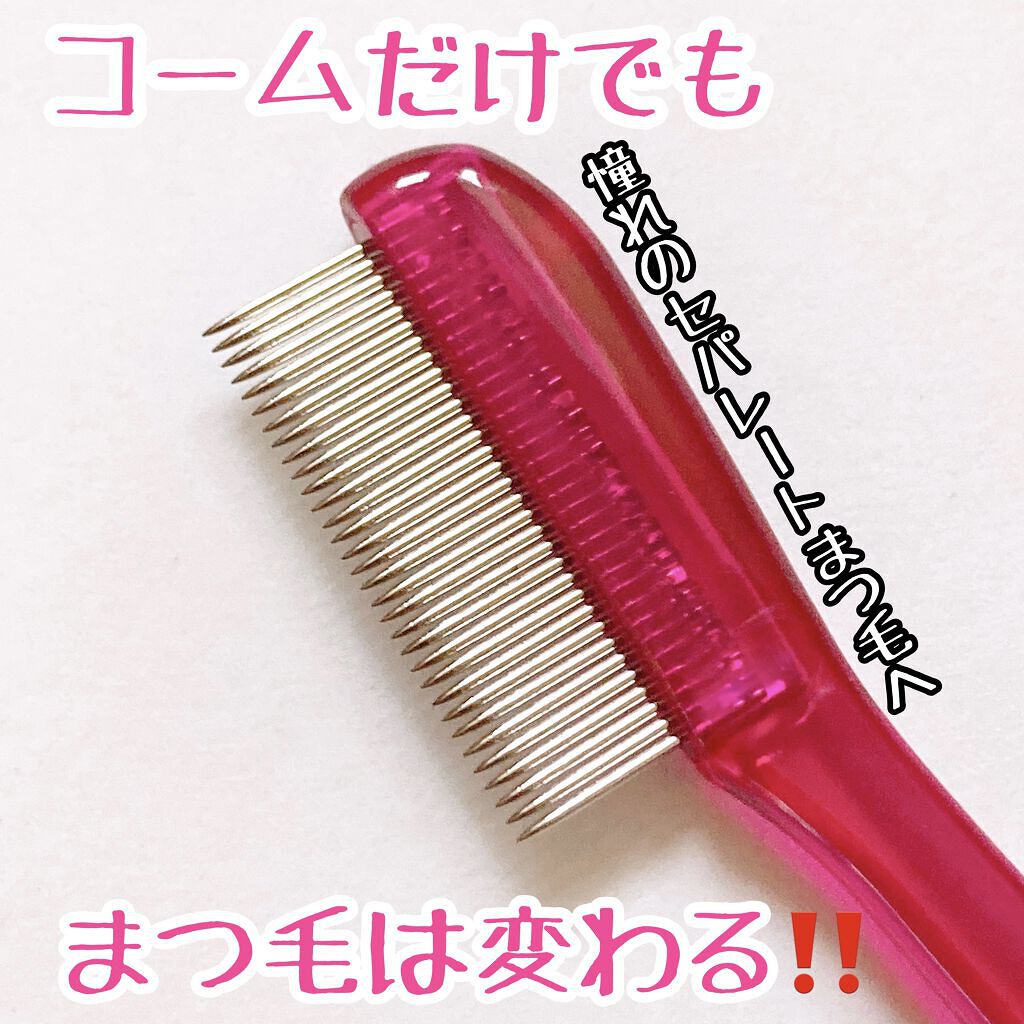 マスカラコーム メタルN（ナチュラル）/チャスティ/その他化粧小物を使ったクチコミ（1枚目）