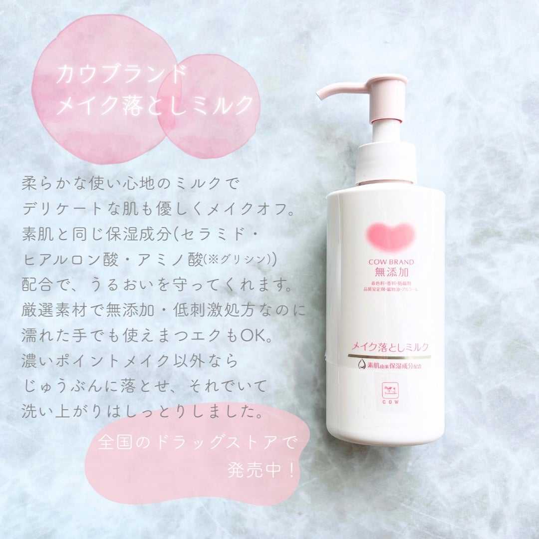 メイク落としミルク/カウブランド無添加/ミルククレンジングを使ったクチコミ(2枚目)
