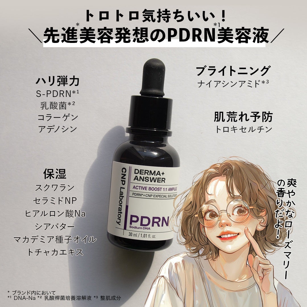 ダーマアンサー PDRN アクティブブースト1:1アンプル/CNP Laboratory/美容液を使ったクチコミ(6枚目)