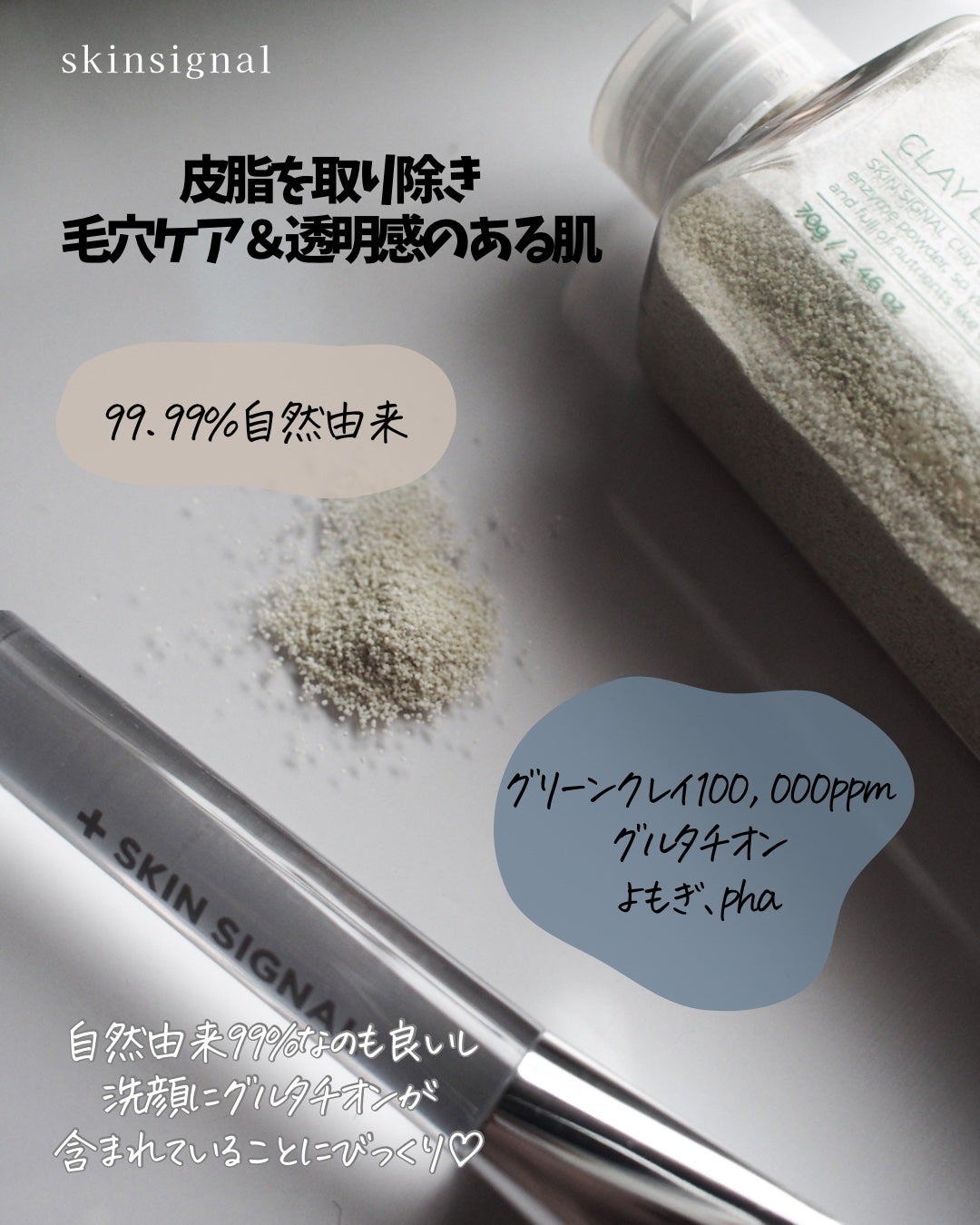 グリーン クレイ酵素クレンザー/SKIN SIGNAL/洗顔パウダーを使ったクチコミ(3枚目)