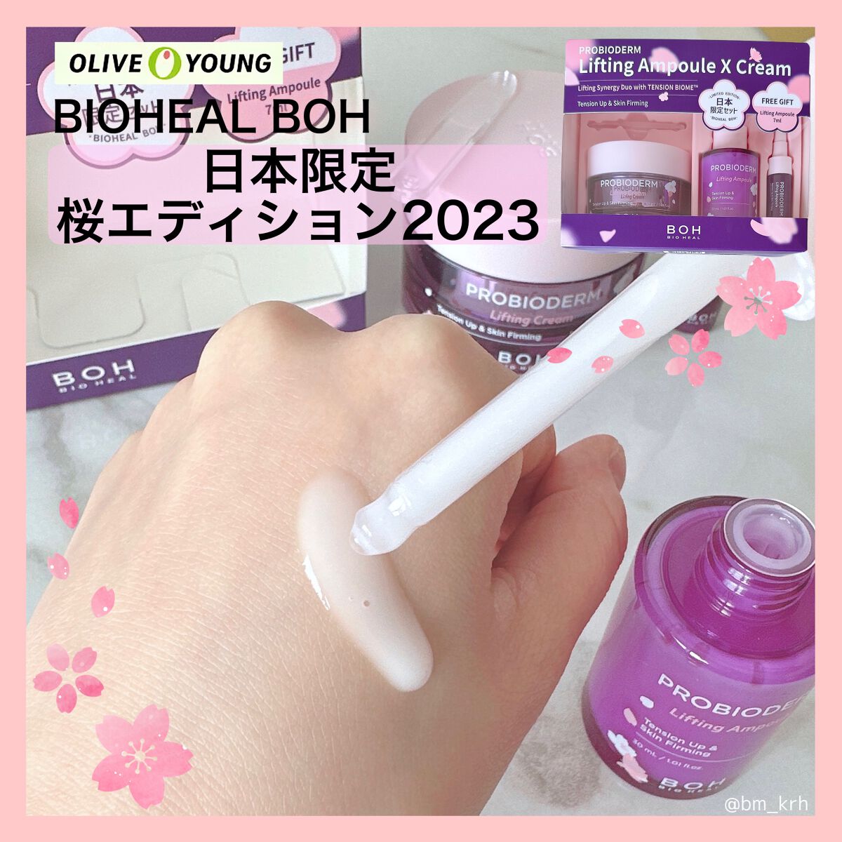 プロバイオダーム リフティング クリーム/BIOHEAL BOH/フェイスクリームを使ったクチコミ（2枚目）